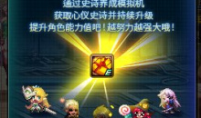 DNF史诗养成模拟机活动内容奖励