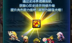 DNF史诗养成模拟机活动内容奖励