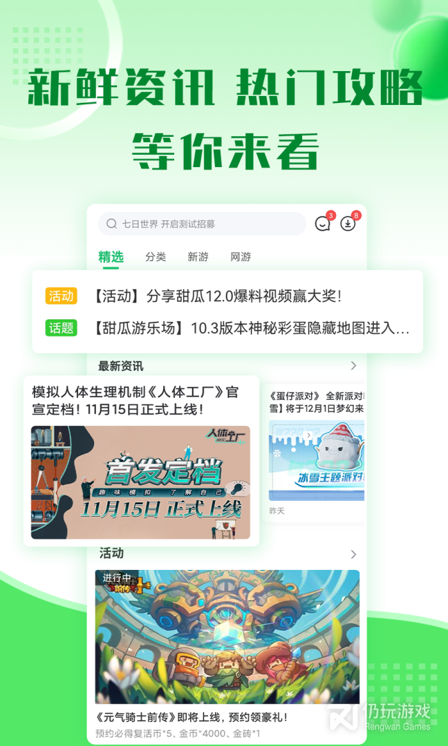 7723游戏盒免费版