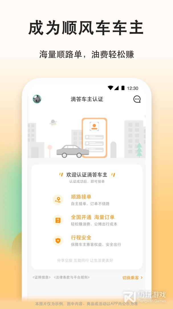 滴答顺风车