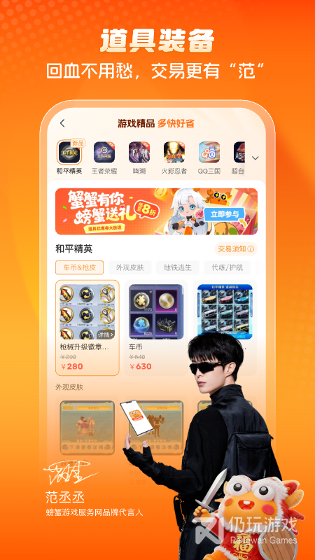 螃蟹账号代售最新版