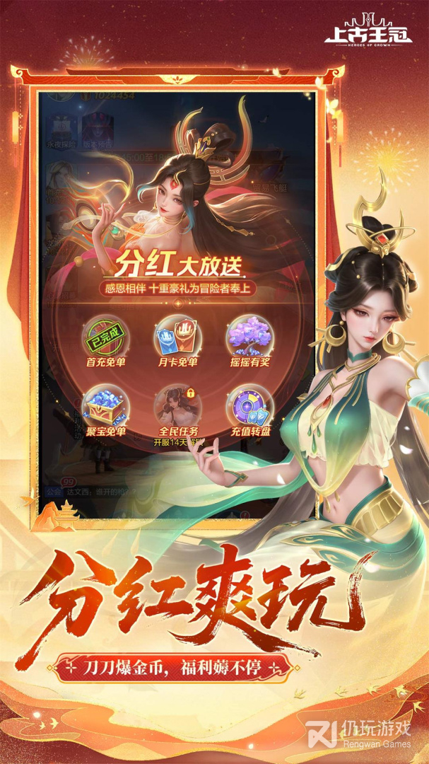 上古王冠最新版