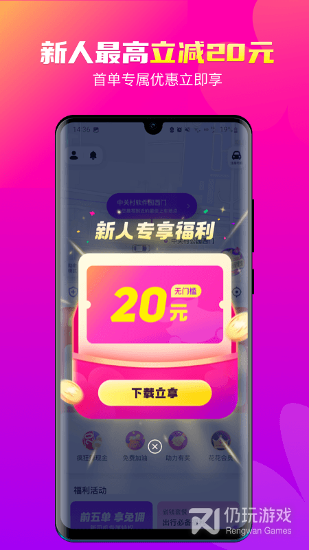 免费良心的新用户打车手机软件合集