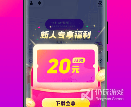 免费良心的新用户打车手机软件合集