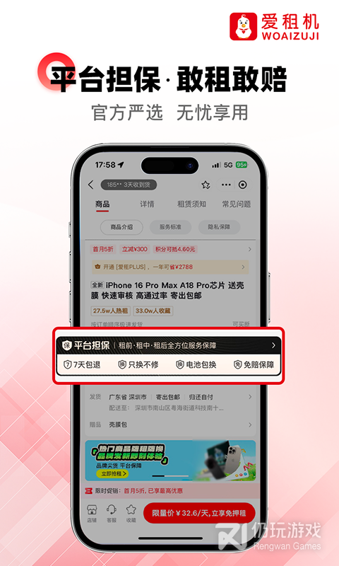 爱租机