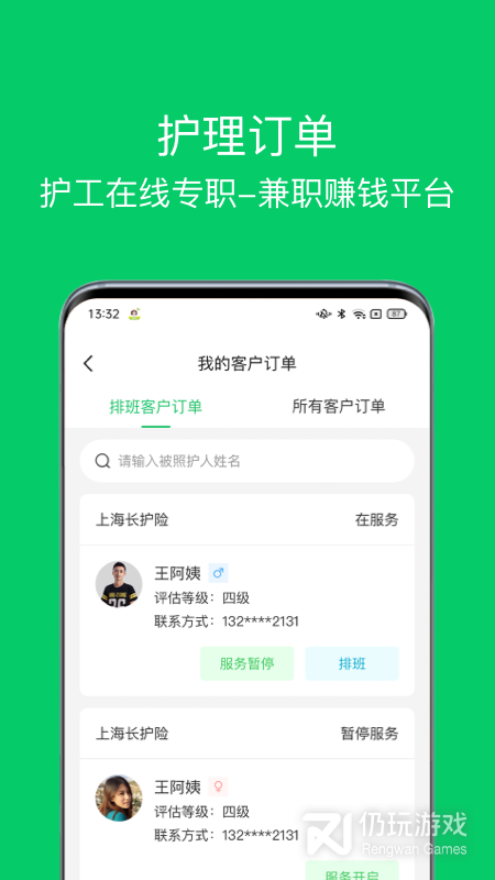 照护365康护端