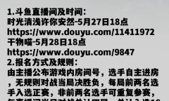 弈仙牌鲨鱼杯举办时间