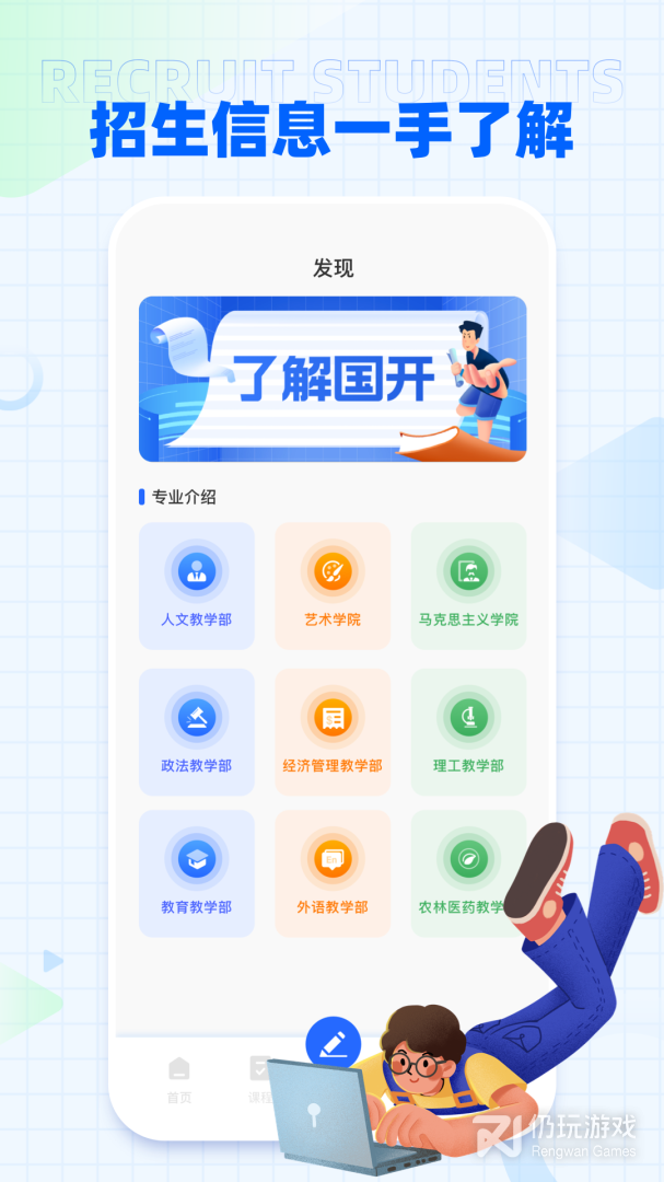 i国开