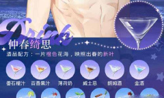 光与夜之恋小酌一杯调酒通关攻略分享