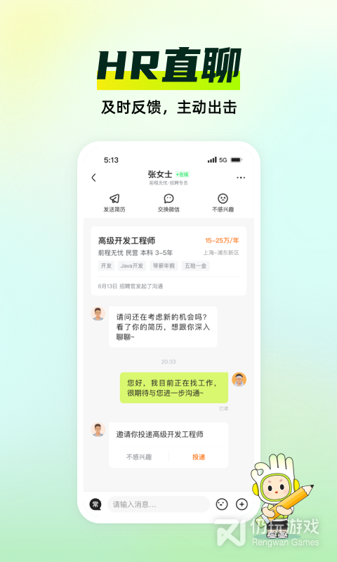 应届生求职