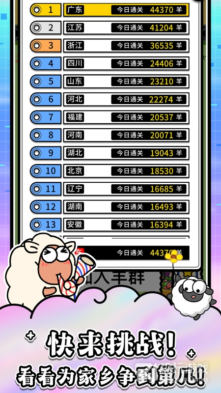 羊了个羊