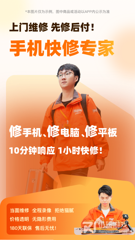 闪修侠