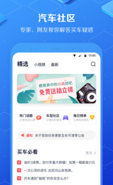 用的人多的汽车报价手机软件合集