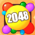 2048球球