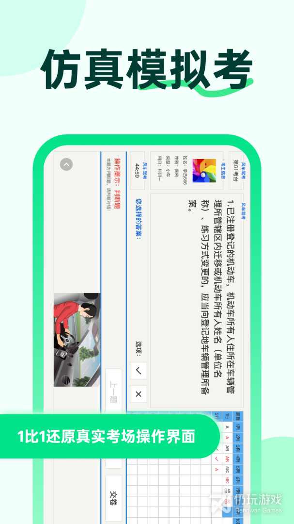 风车驾考