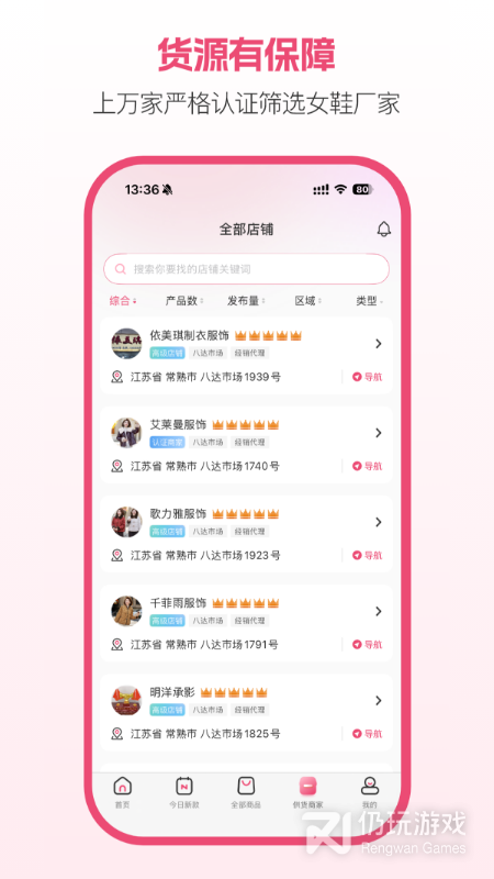 聚衣网最新版