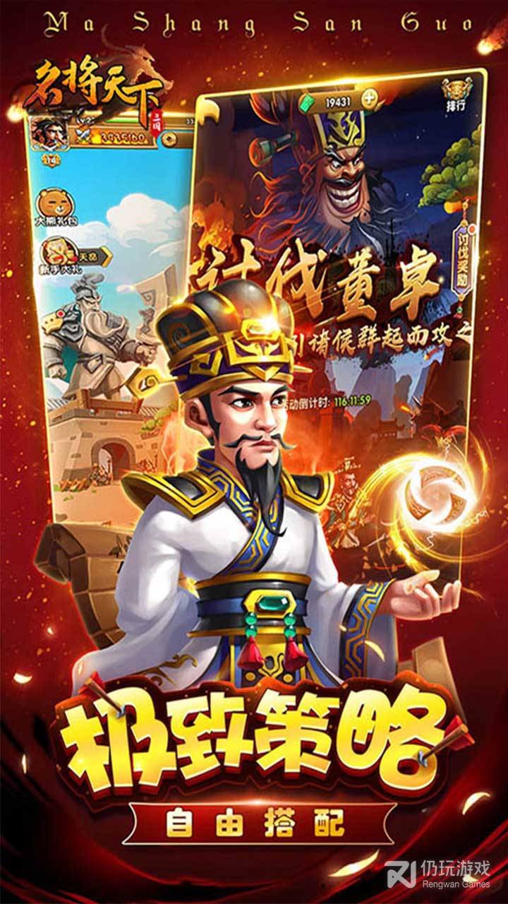 名将天下