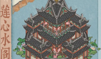 《江南百景图》莲心水阁获得方法攻略