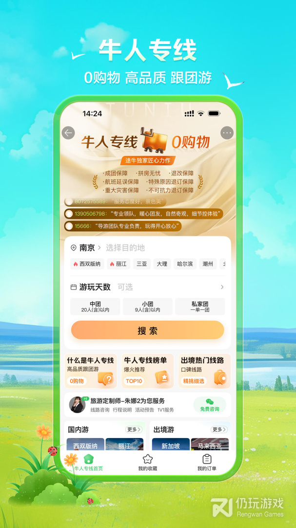 途牛旅游