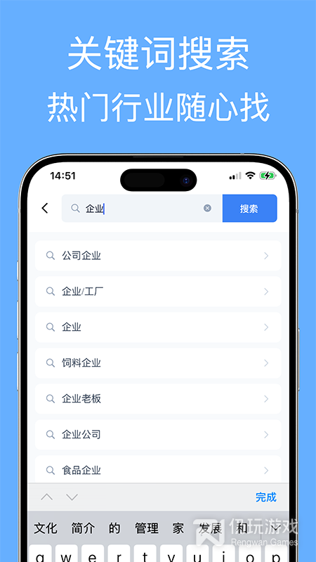 企业名录