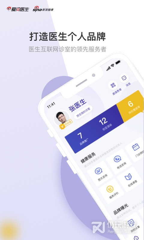 爱问医生诊室