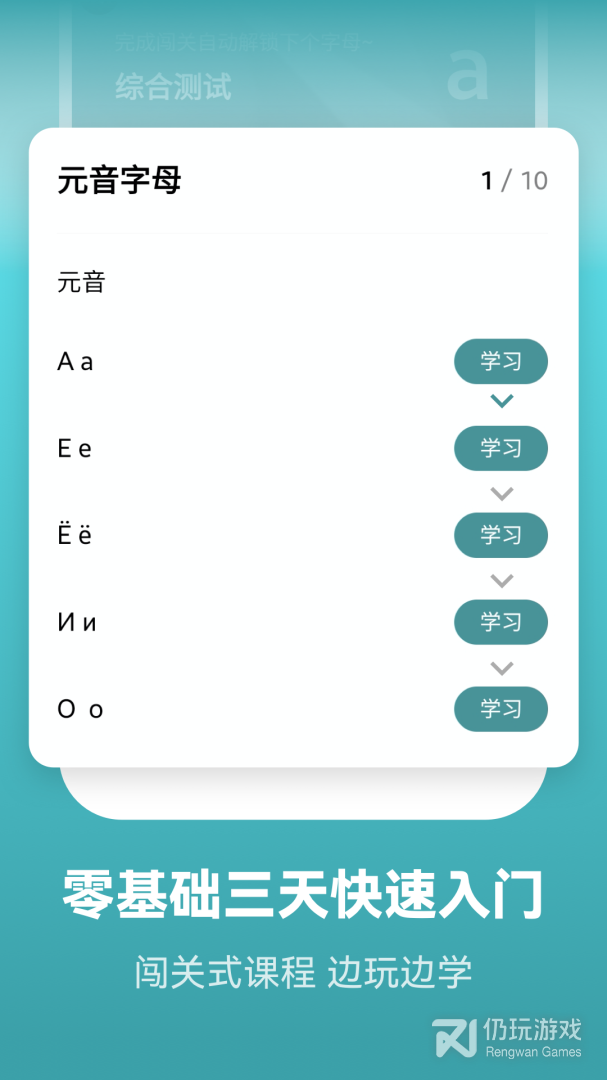 俄语发音手机软件合集