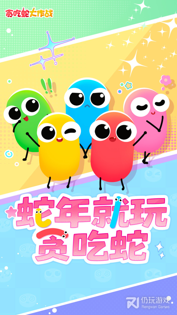 贪吃蛇大作战oppo版
