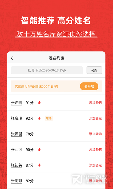 起名神器