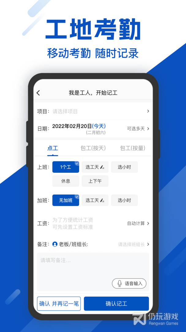 工地考勤最新版