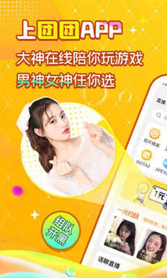 团团陪玩免费版