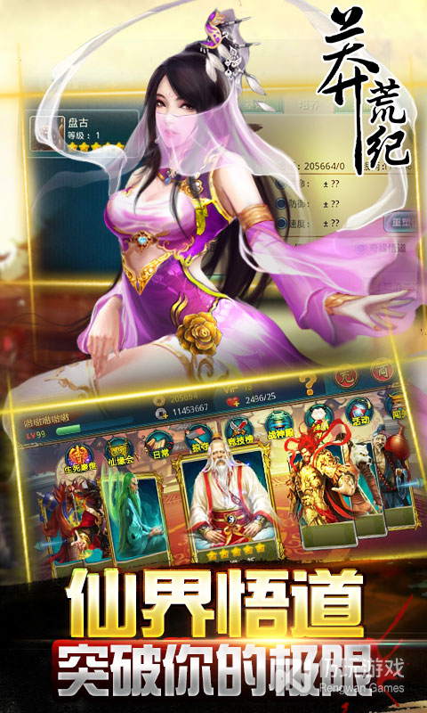 莽荒纪（送年兽万充）