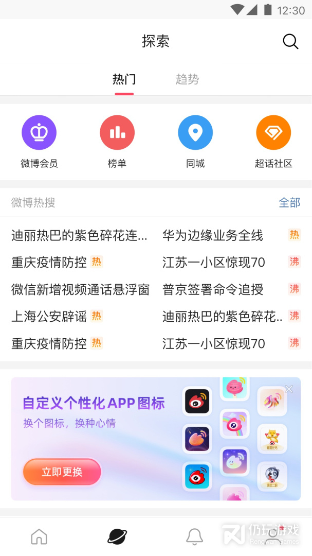 微博轻享版