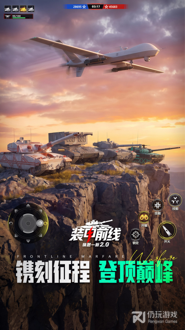 装甲前线最新版