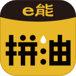 e团油