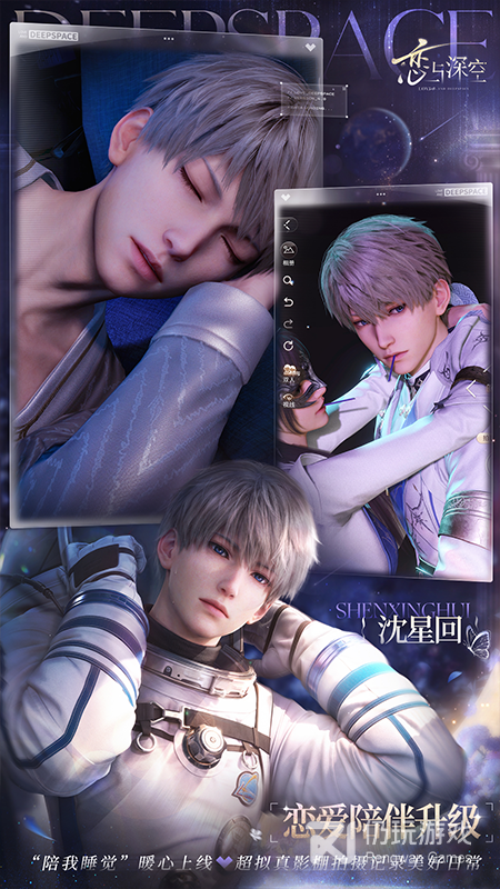 恋与深空3d版