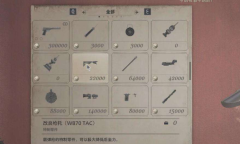 《生化危机8》W870TAC改良枪托获得方法