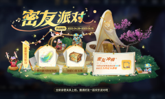 王者荣耀密友派对活动怎么做