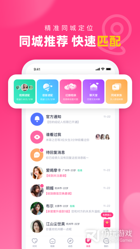 对对