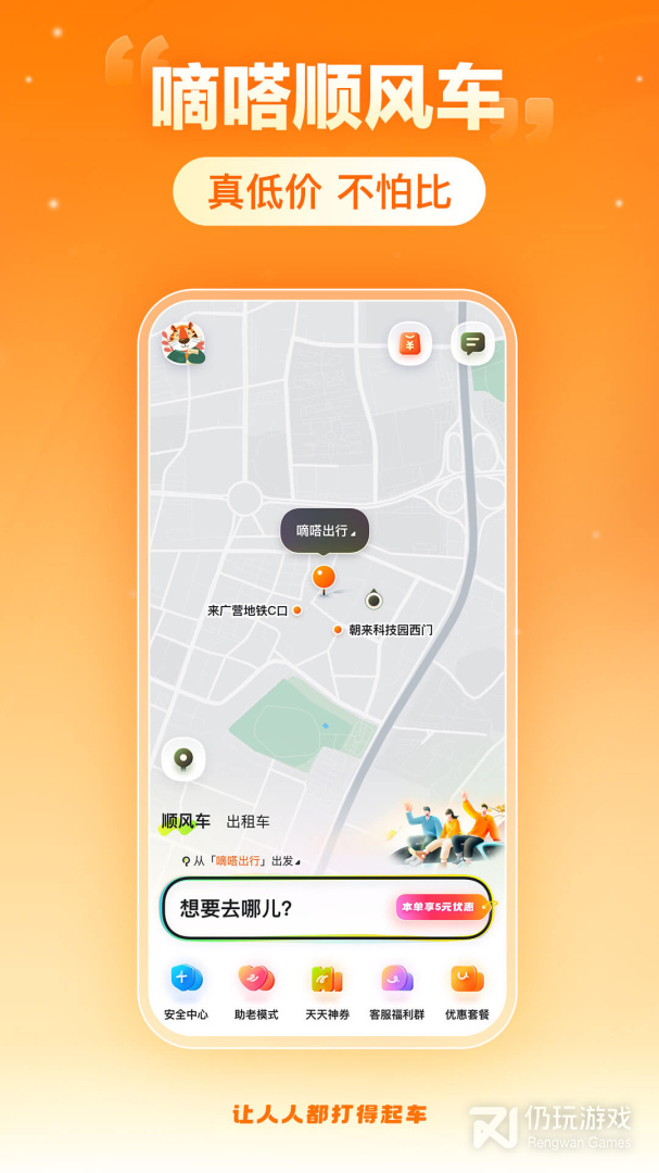 嘀嗒出行
