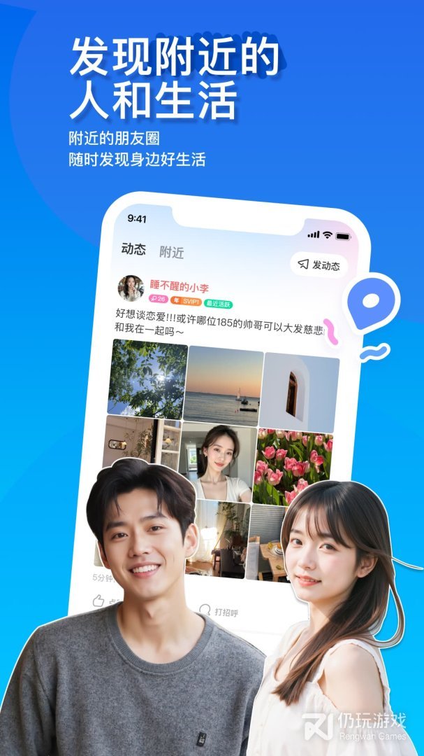 MOMO陌陌最新版