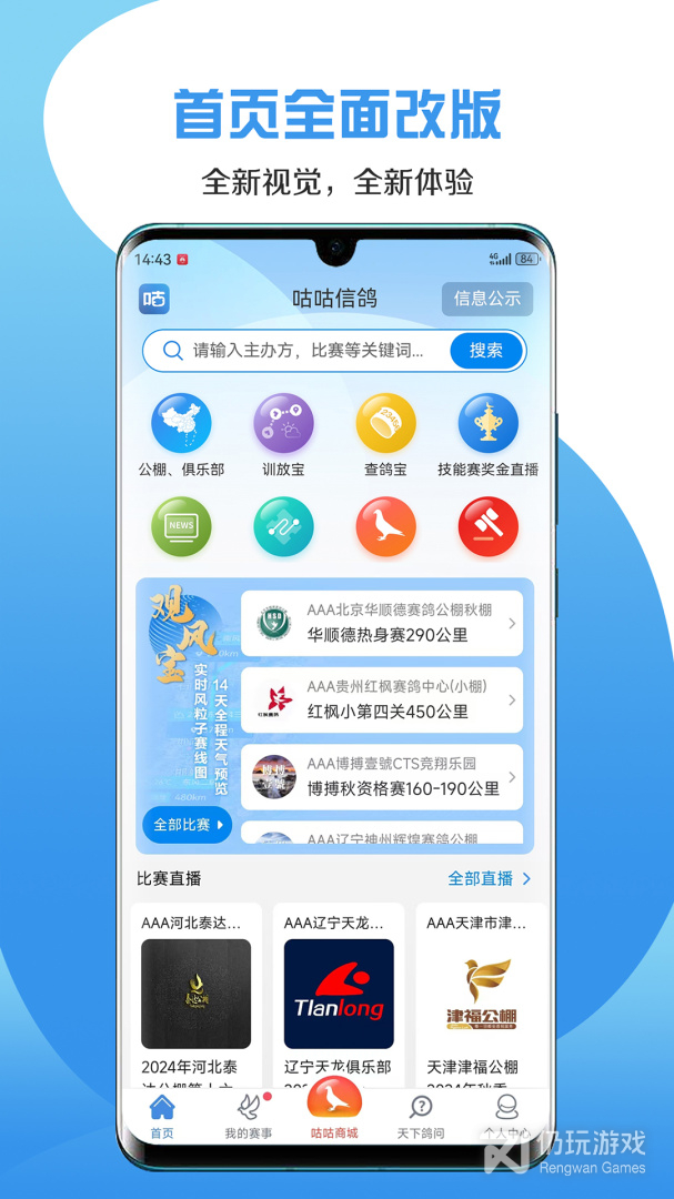 咕咕信鸽