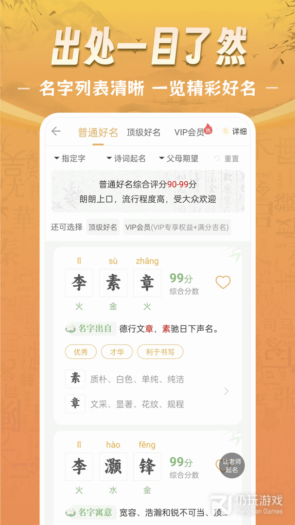 如意宝宝起名取名最新版