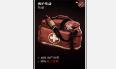 《喋血复仇》救护员袋卡牌介绍