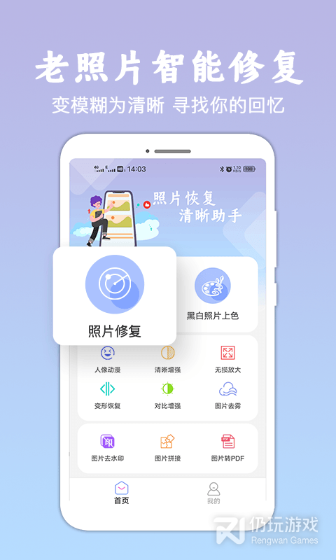 照片恢复清晰助手