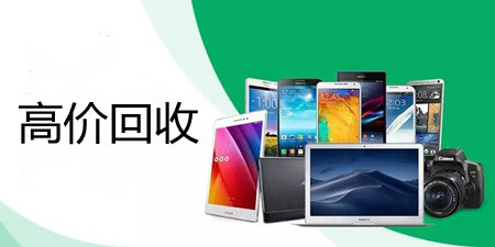 高价回收手机软件合集