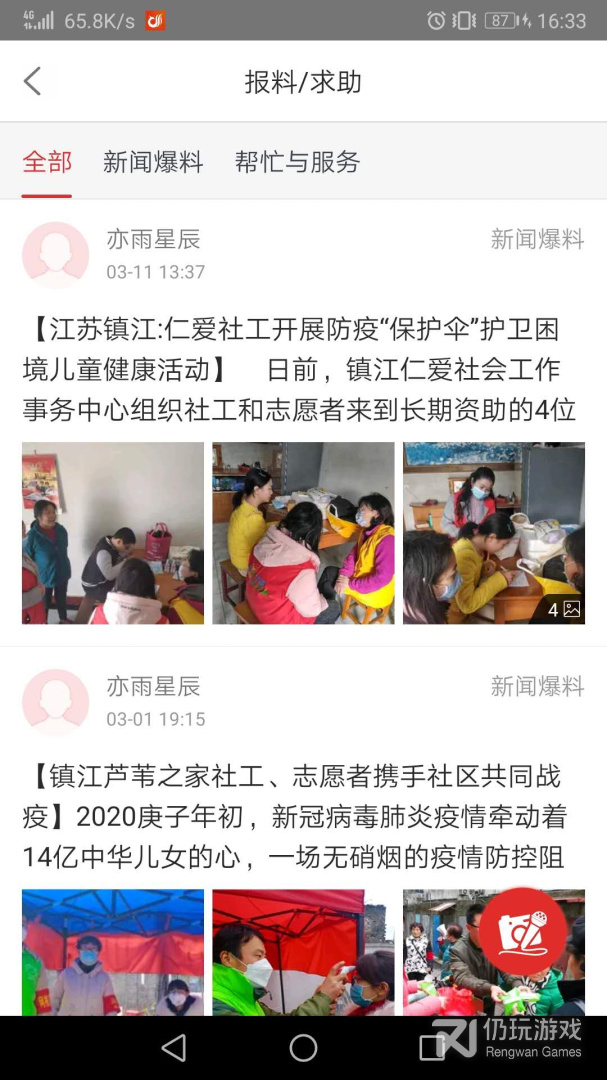 一起镇江