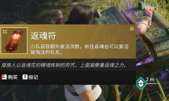 永劫无间复活符使用方法