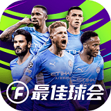 最佳球会百度版