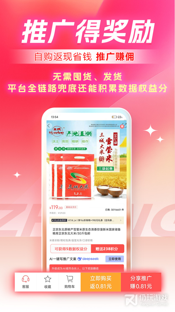 众创指购会员最新版