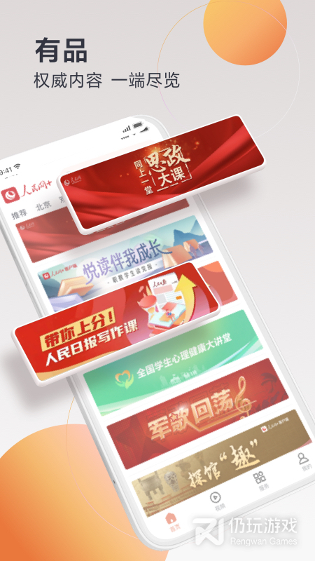 人民网+最新版